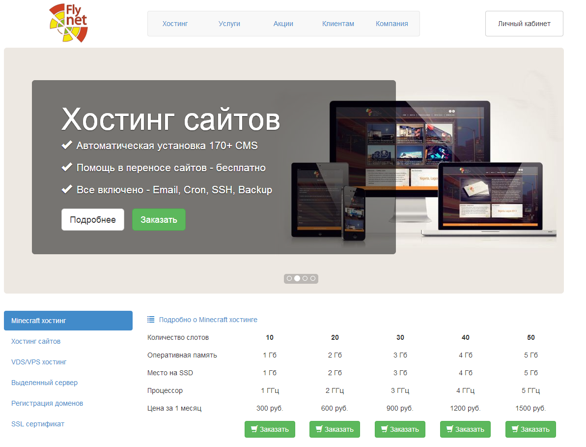 Как выбрать хостинг для сайта siteproekt ru. Услуги хостинга для сайта. Хостинг веб сайтов это. Хост сайта.